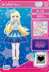 みつきのアイムゥ（APR1-051）［★2］