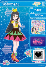 つむぎのアイムゥ（APR1-052）［★2］