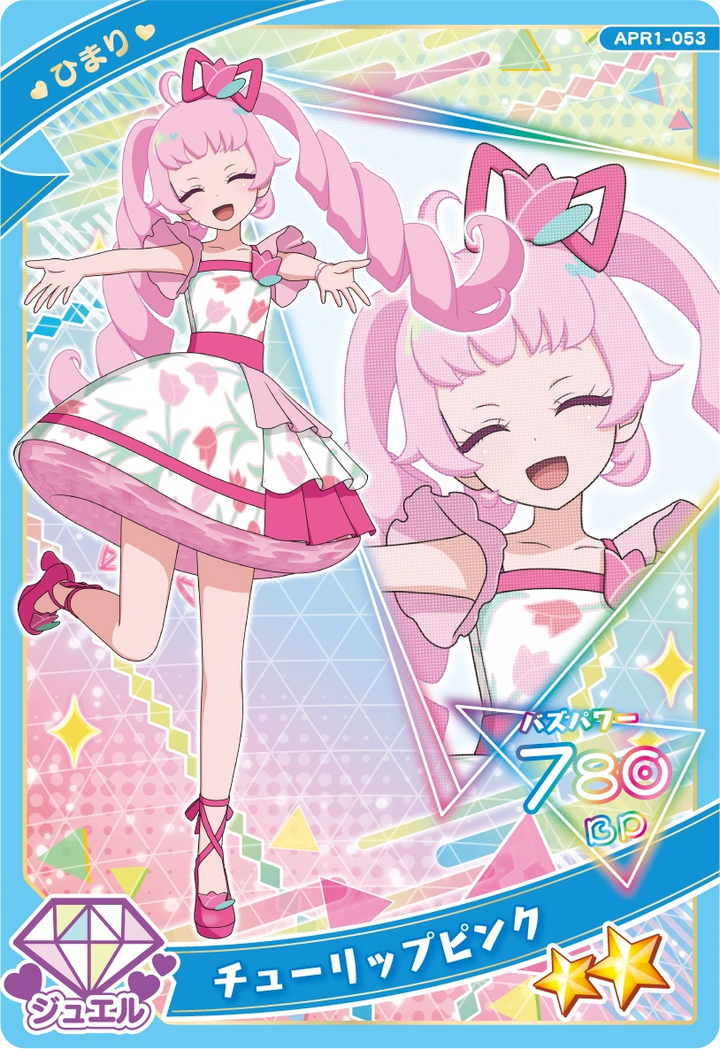 チューリップピンク / ひまり（APR1-053）［★2］