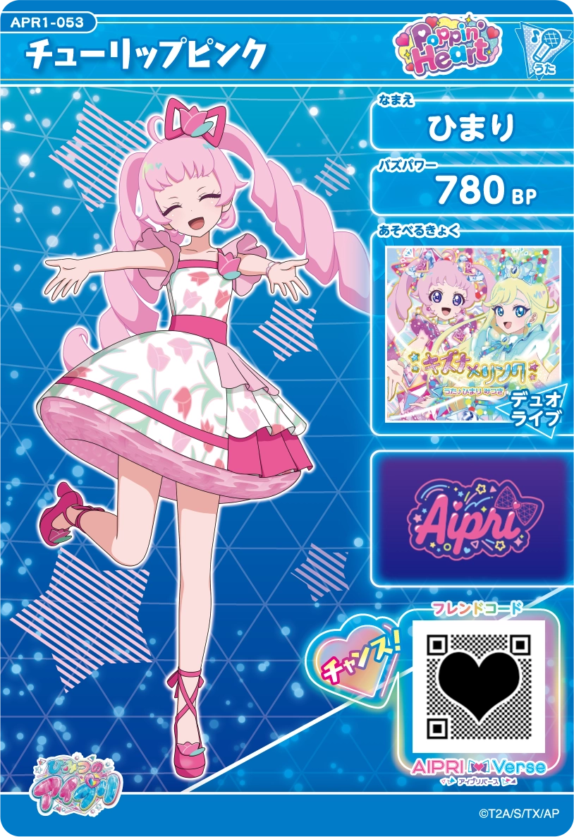 チューリップピンク / ひまり（APR1-053）［★2］