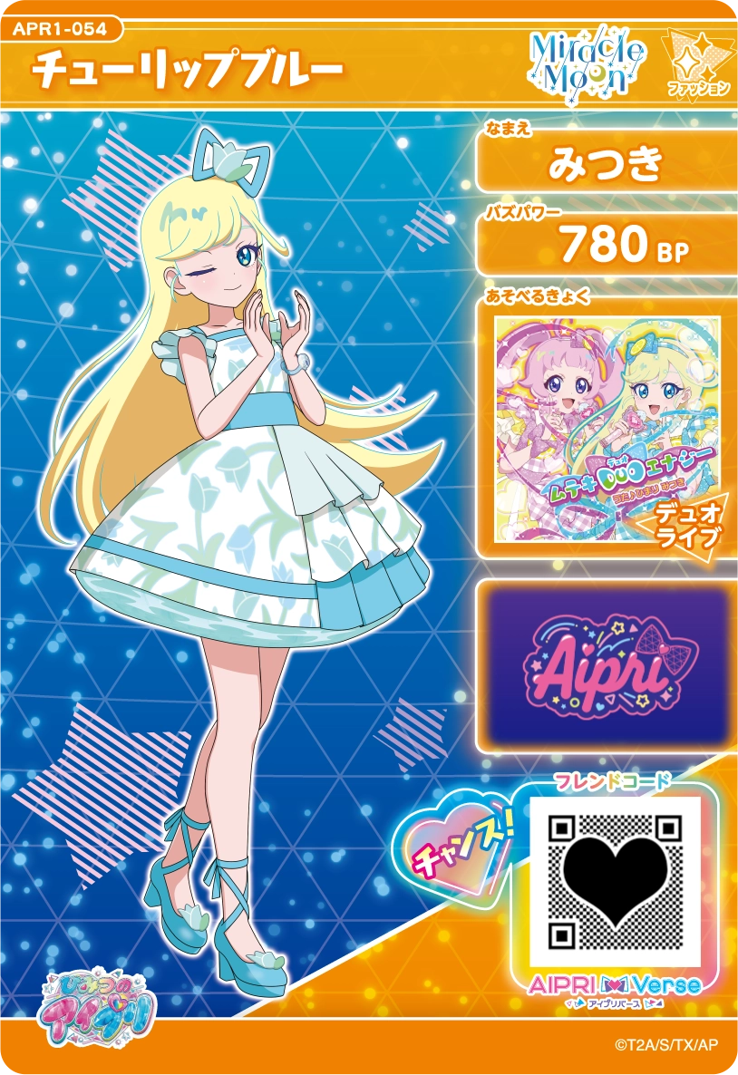 チューリップブルー / みつき（APR1-054）［★2］