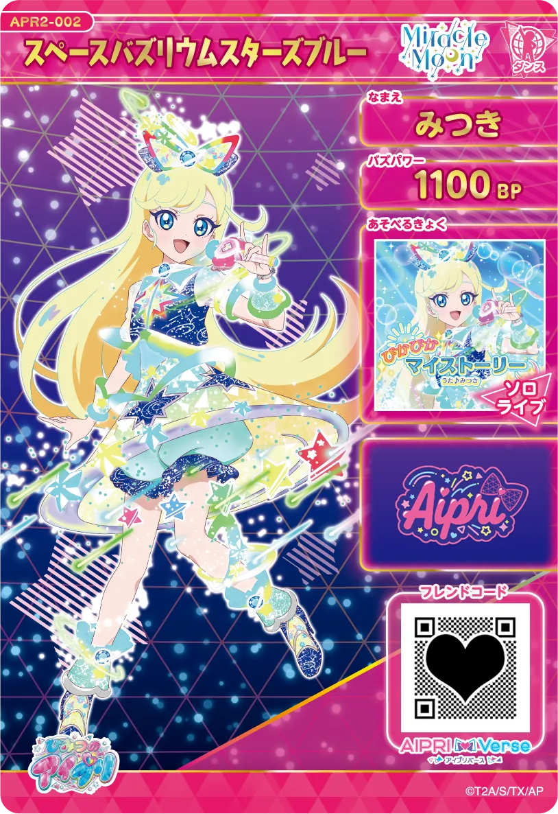 スペースバズリウムスターズブルー / みつき（APR2-002）［★4］
