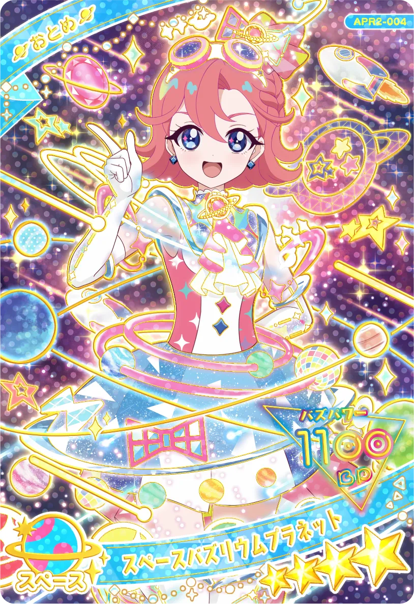 スペースバズリウムプラネット / おとめ（APR2-004）［★4］