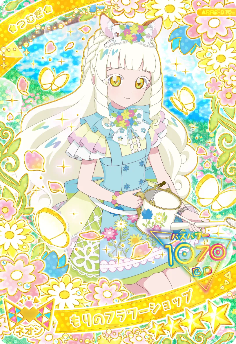 もりのフラワーショップ / つむぎ（プリンセスver.)（APR2-010）［★4］