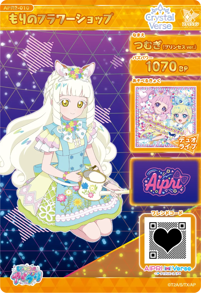もりのフラワーショップ / つむぎ（プリンセスver.)（APR2-010）［★4］