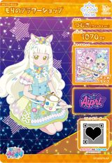 もりのフラワーショップ / つむぎ（プリンセスver.)（APR2-010）［★4］