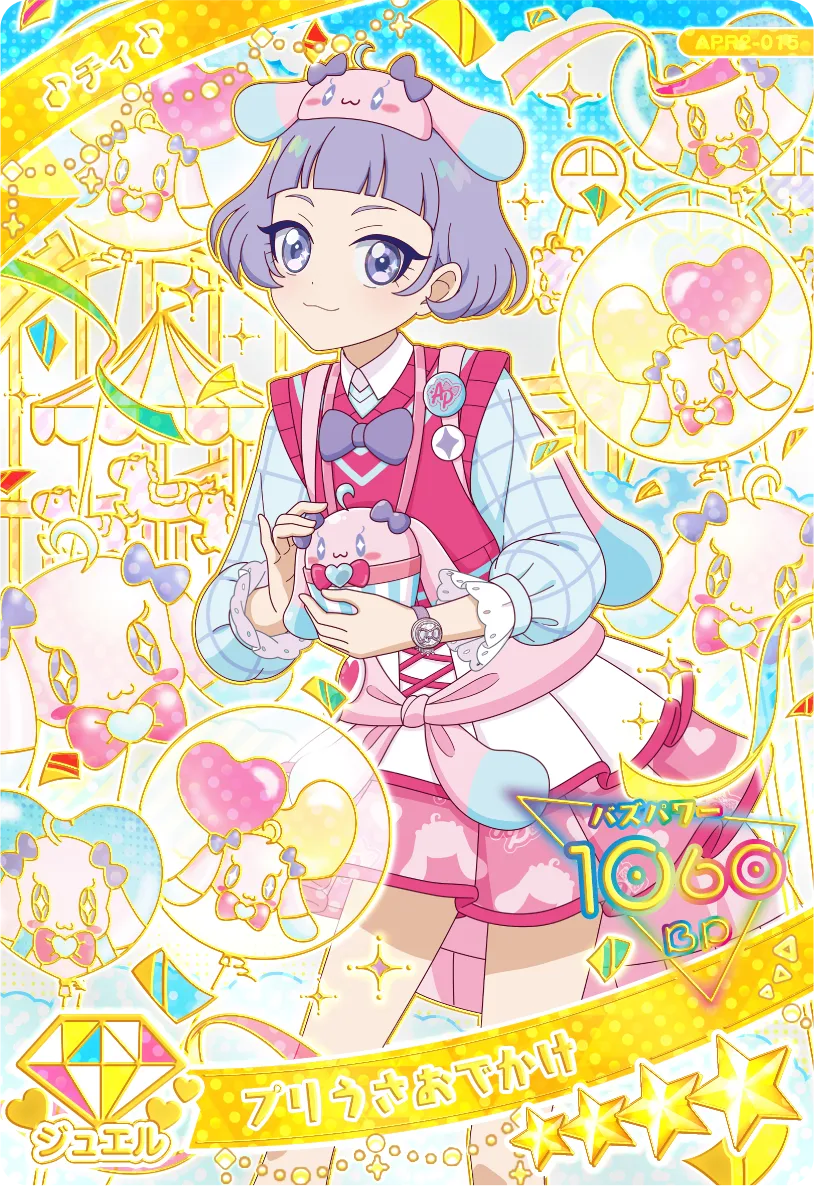 プリうさおでかけ / チィ（APR2-015）［★4］