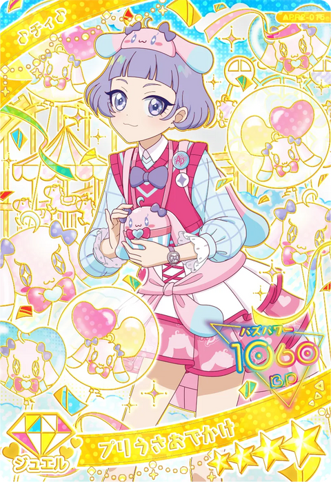 プリうさおでかけ / チィ（APR2-015）［★4］