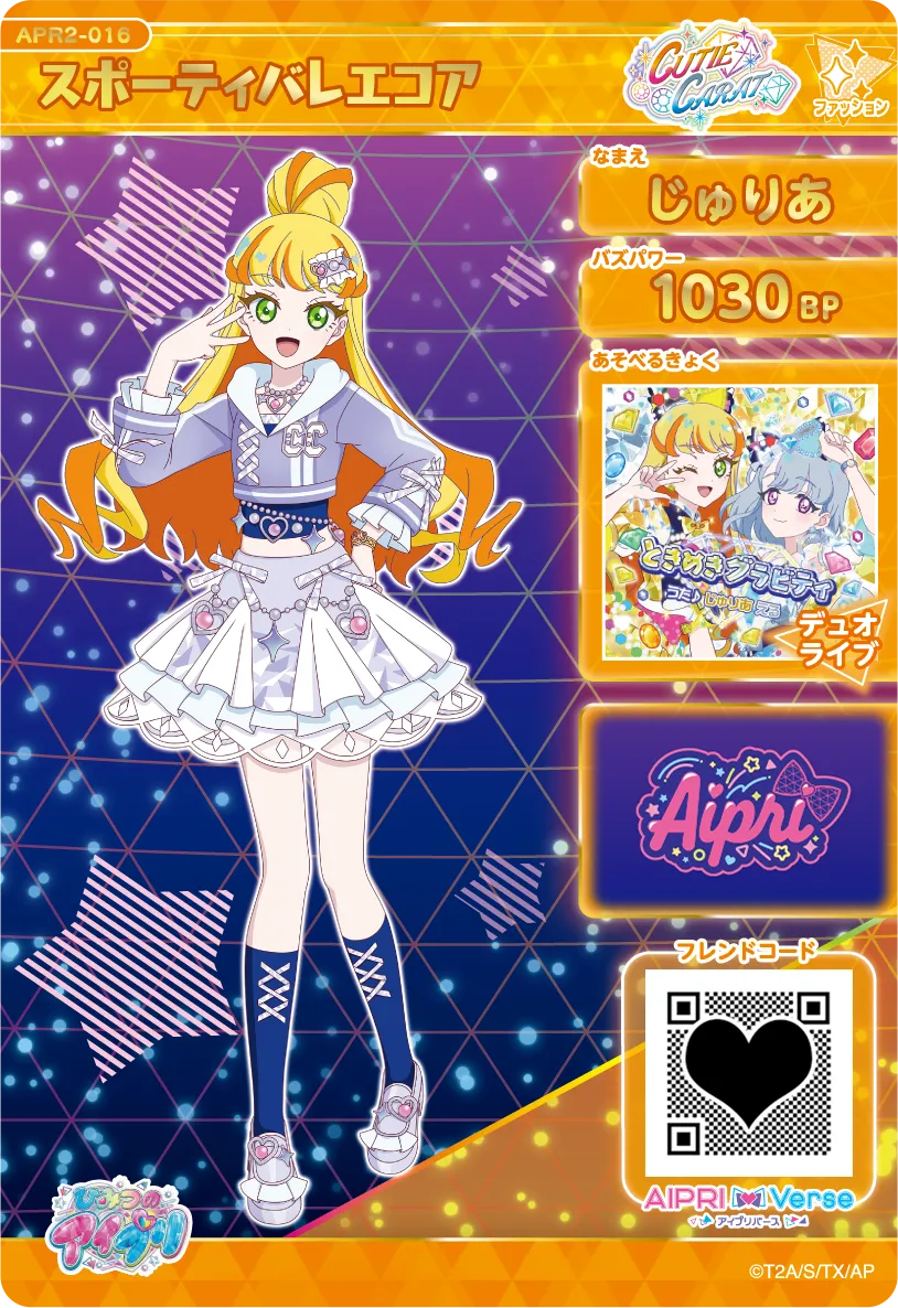 スポーティバレエコア / じゅりあ（APR2-016）［★4］