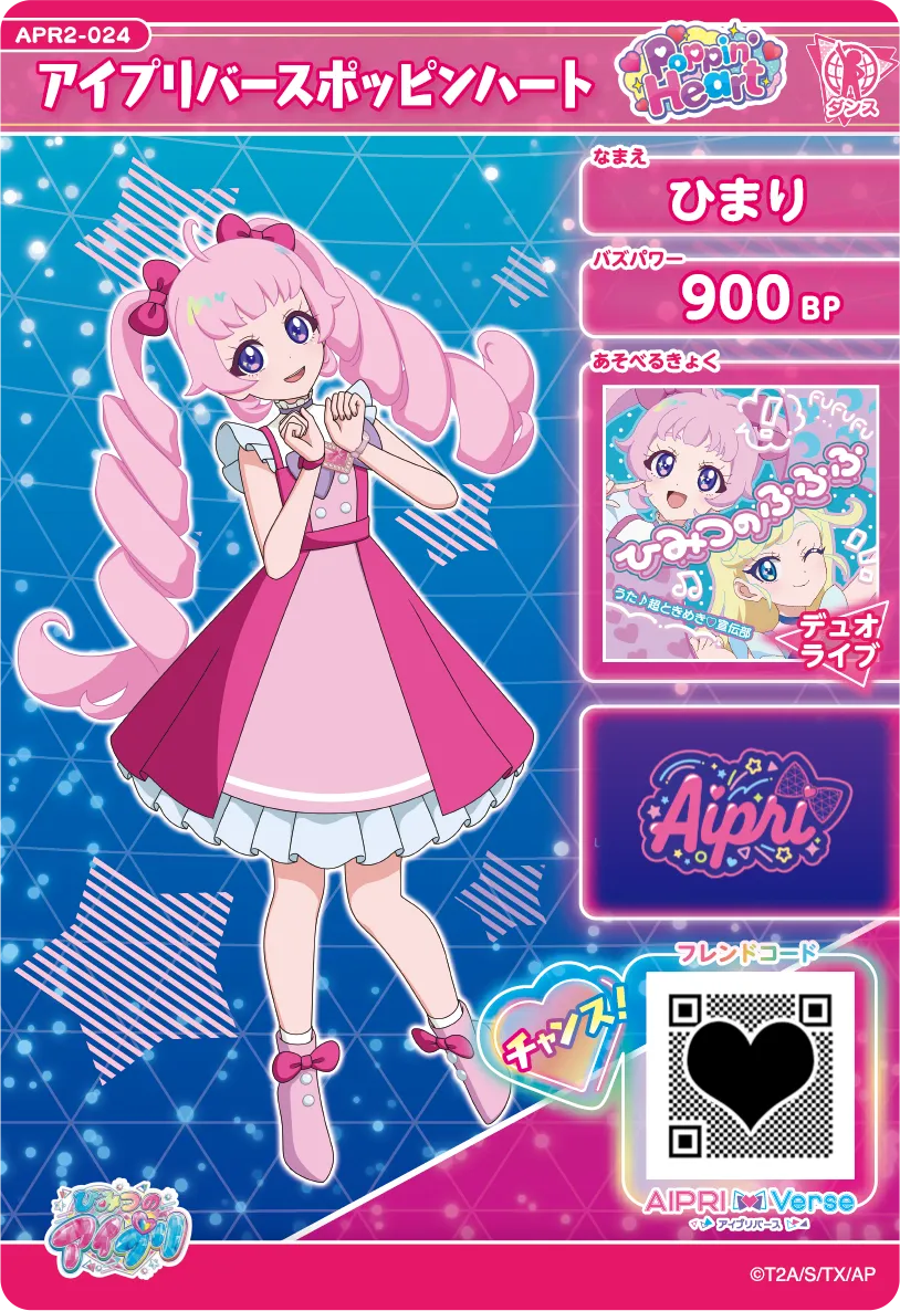 アイプリバースポッピンハート / ひまり（APR2-024）［★3］