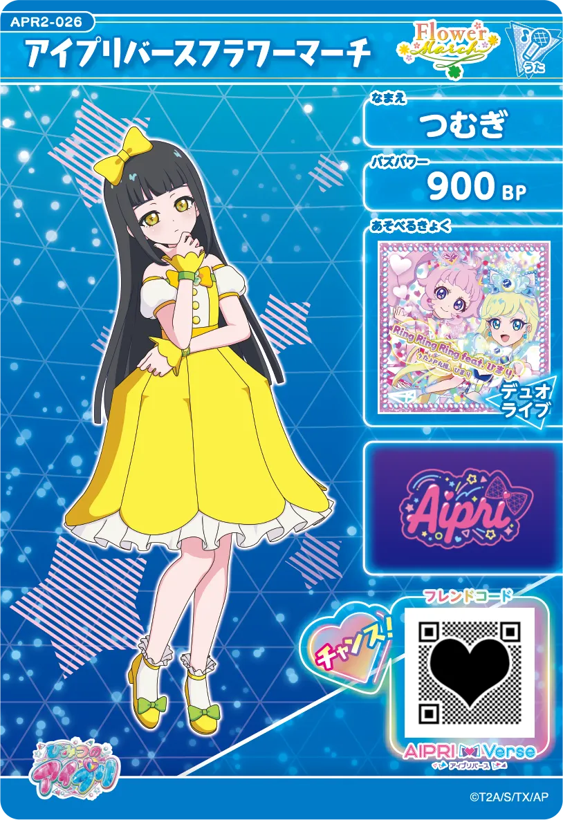 アイプリバースフラワーマーチ / つむぎ（APR2-026）［★3］