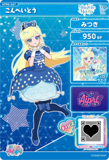 こんぺいとう / みつき（APR2-027）［★3］