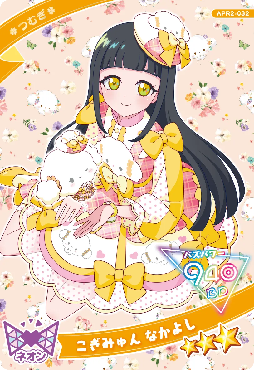 こぎみゅん なかよし / つむぎ（APR2-032）［★3］