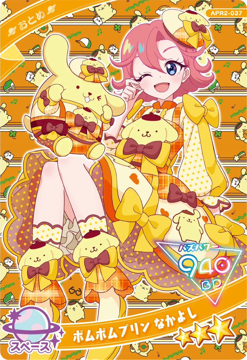 ポムポムプリン なかよし / おとめ（APR2-037）［★3］
