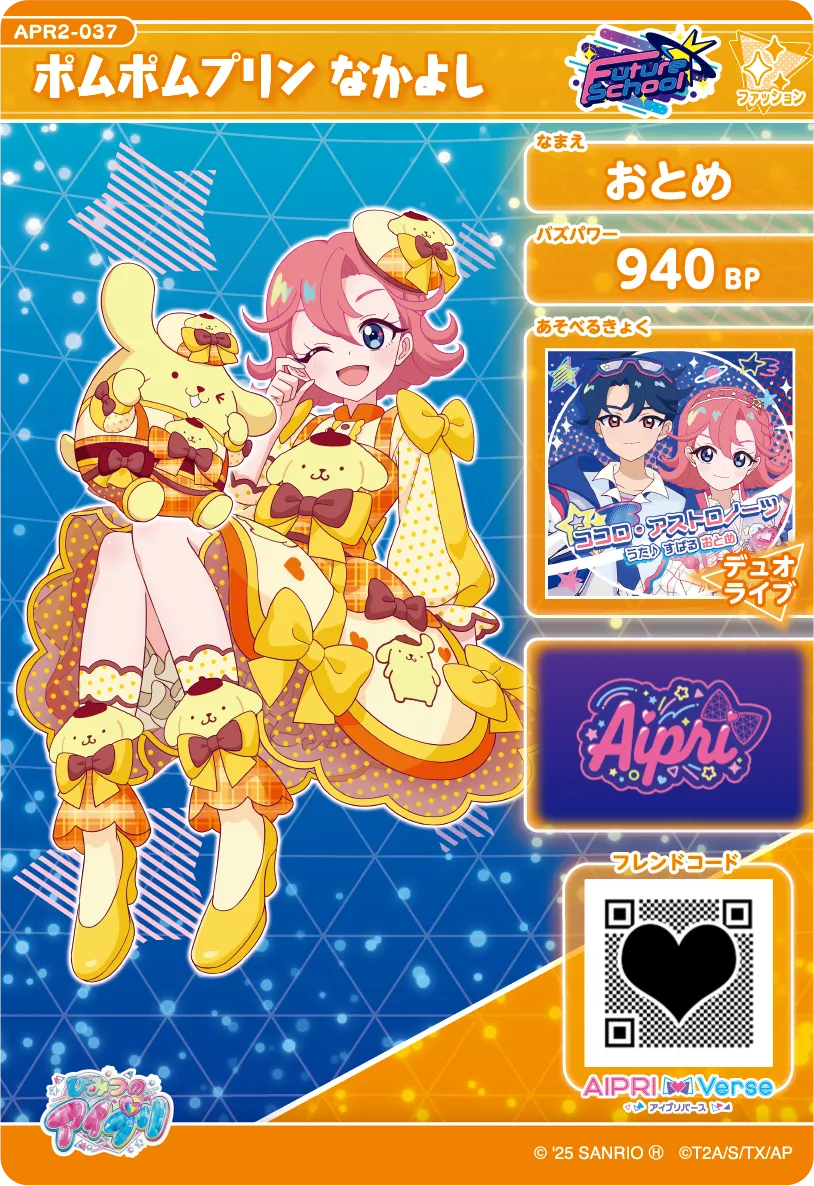 ポムポムプリン なかよし / おとめ（APR2-037）［★3］