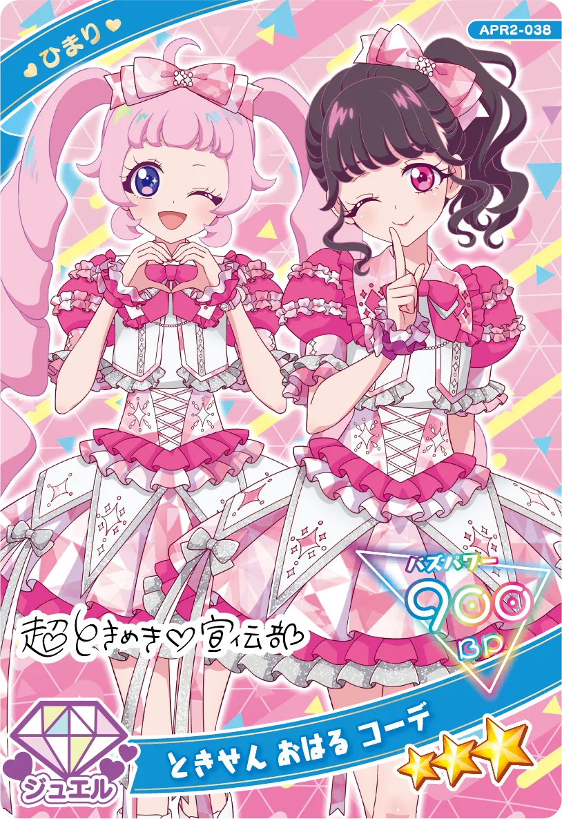 ときせん おはる コーデ / ひまり（APR2-038）［★3］