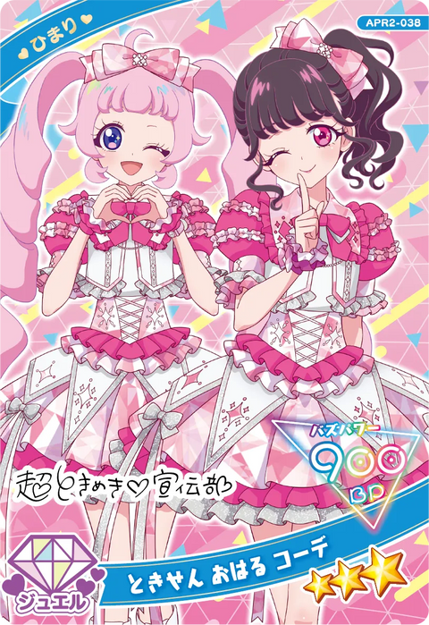 ときせん おはる コーデ / ひまり（APR2-038）［★3］