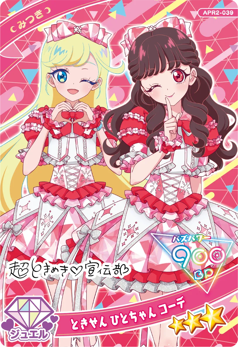 ときせん ひとちゃん コーデ / みつき（APR2-039）［★3］