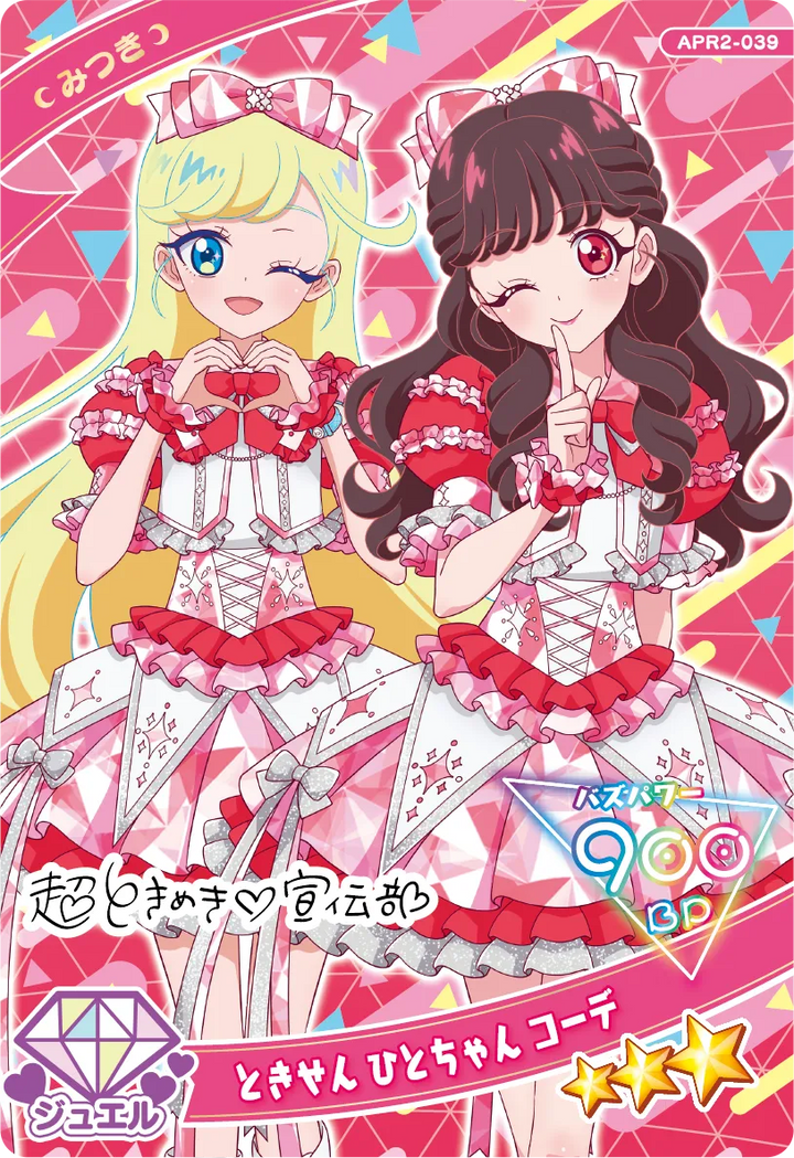 ときせん ひとちゃん コーデ / みつき（APR2-039）［★3］