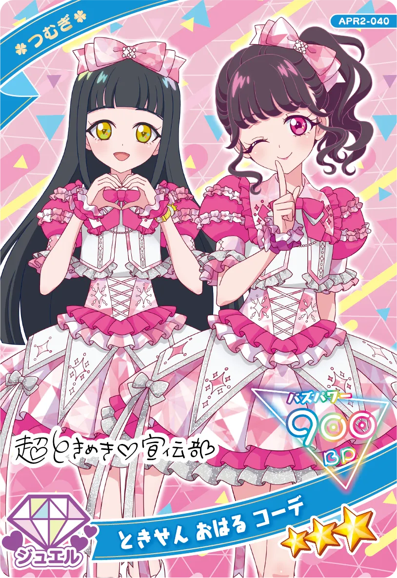 ときせん おはる コーデ / つむぎ（APR2-040）［★3］