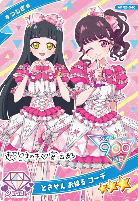 ときせん おはる コーデ / つむぎ（APR2-040）［★3］