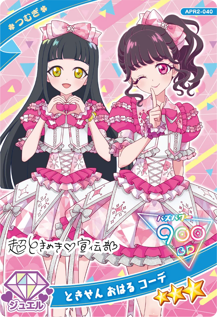ときせん おはる コーデ / つむぎ（APR2-040）［★3］