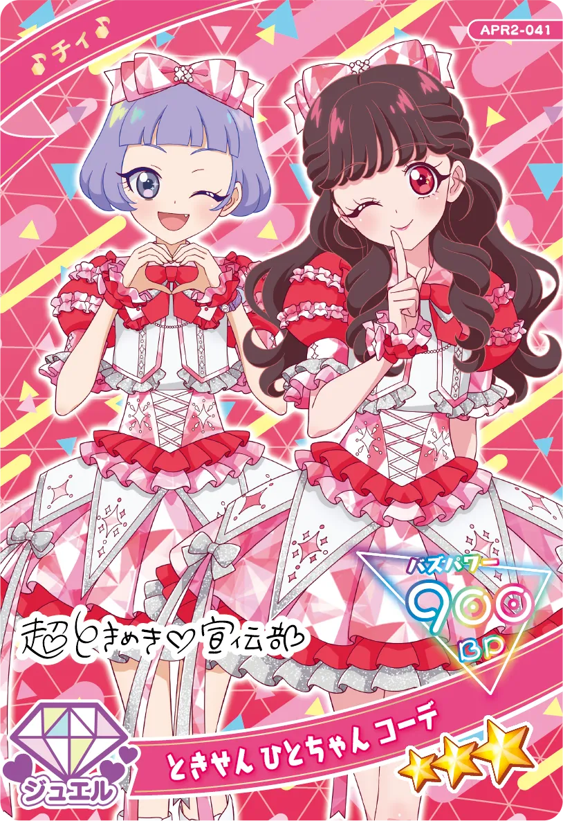 ときせん ひとちゃん コーデ / チィ（APR2-041）［★3］