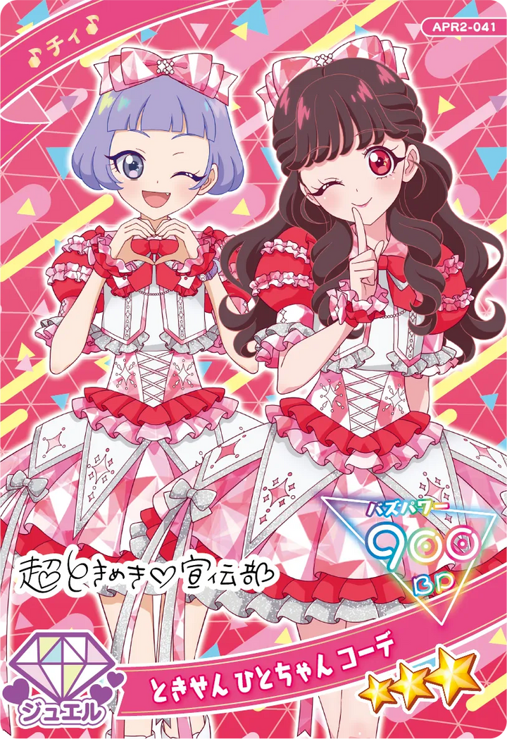 ときせん ひとちゃん コーデ / チィ（APR2-041）［★3］