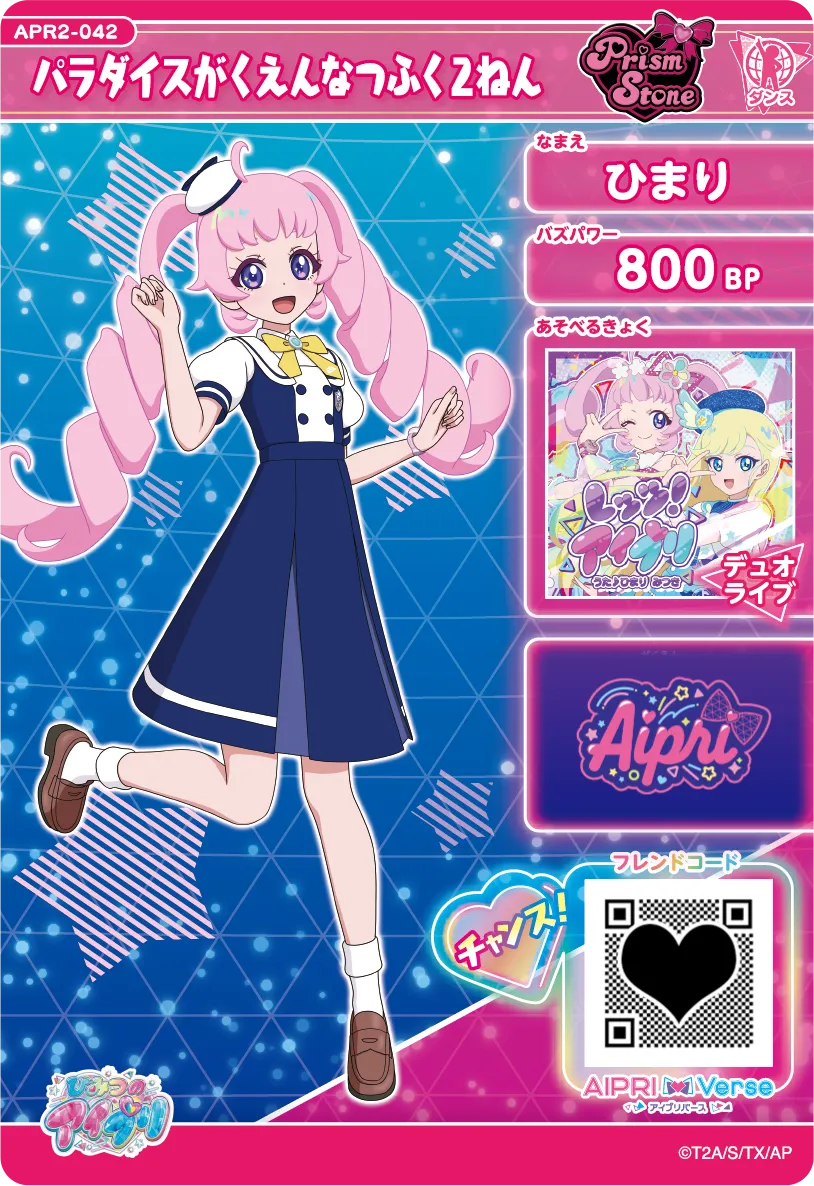 パラダイスがくえんなつふく２ねん / ひまり（APR2-042）［★2］
