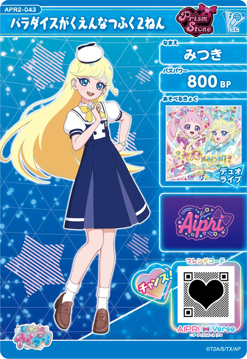 パラダイスがくえんなつふく２ねん / みつき（APR2-043）［★2］