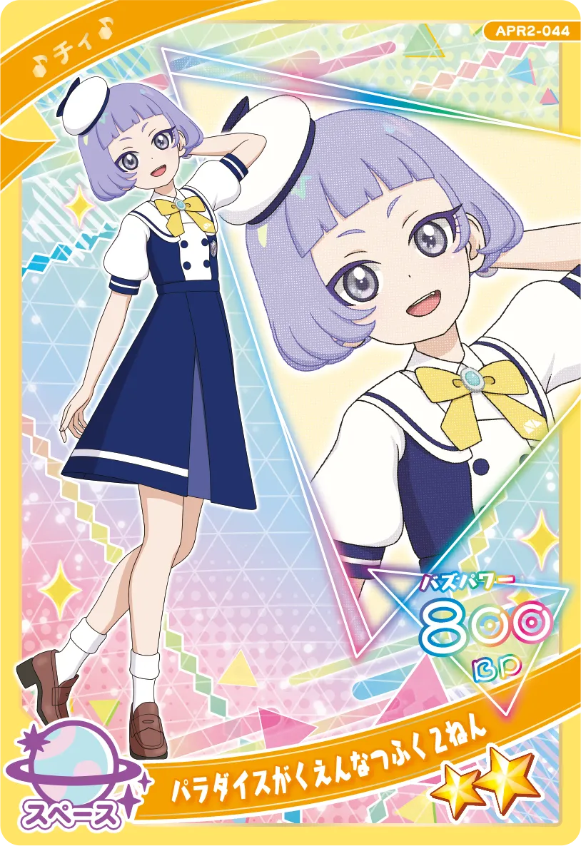 パラダイスがくえんなつふく２ねん / チィ（APR2-044）［★2］