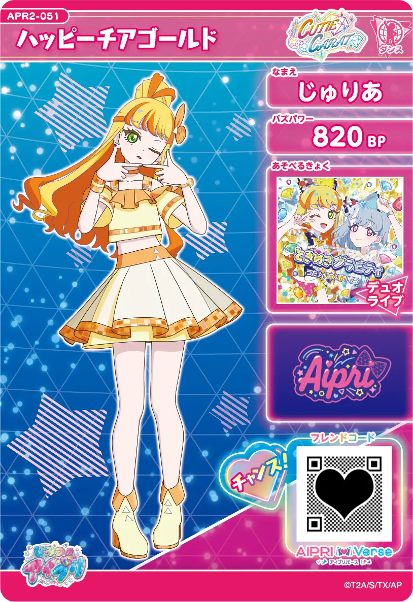 ハッピーチアゴールド / じゅりあ（APR2-051）［★2］