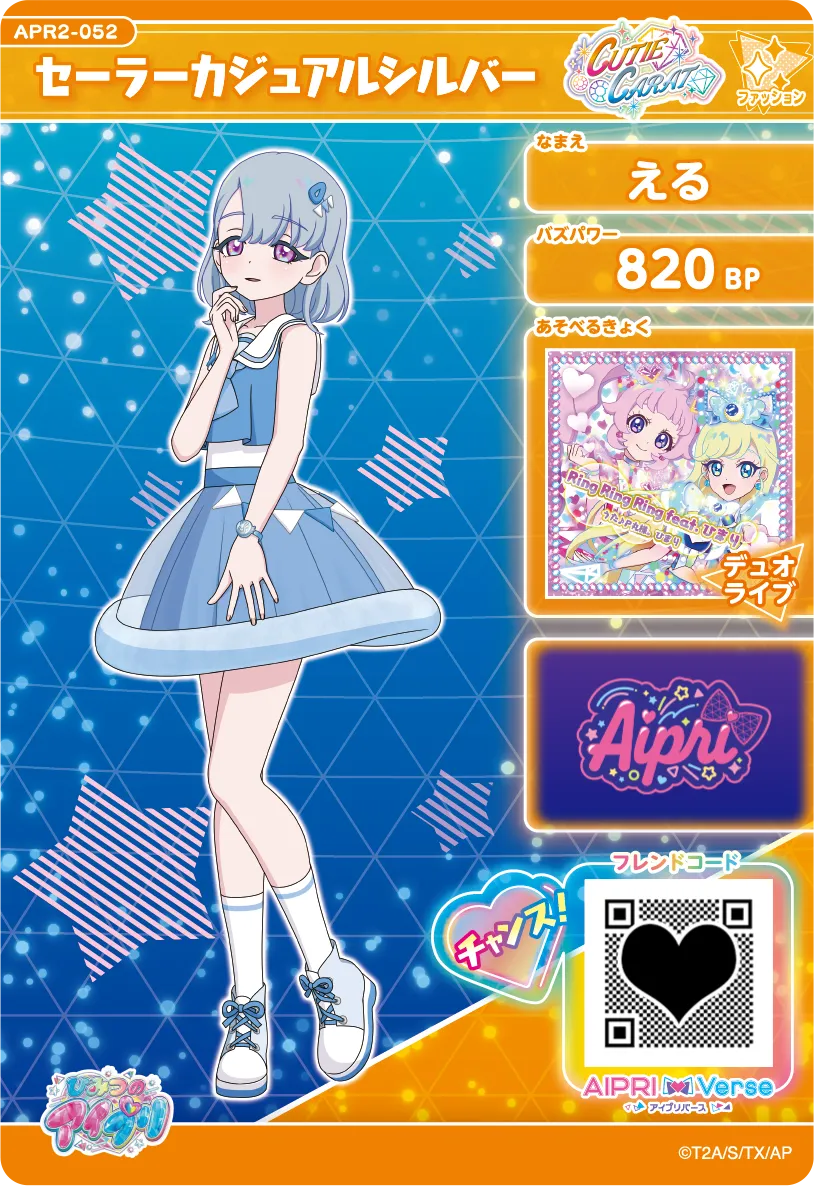 セーラーカジュアルシルバー / える（APR2-052）［★2］