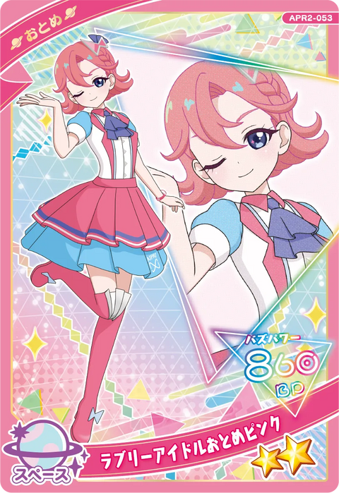ラブリーアイドルおとめピンク（APR2-053）［★2］