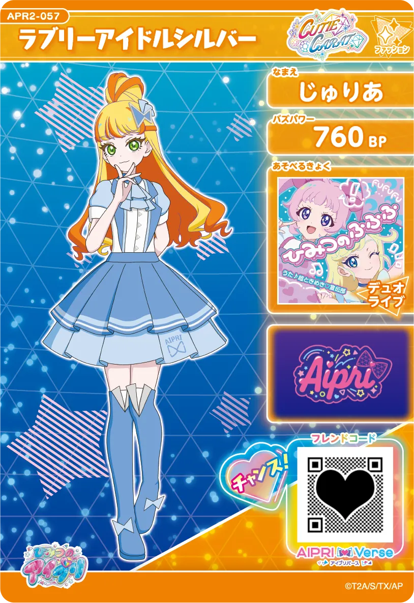 ラブリーアイドルシルバー / じゅりあ（APR2-057）［★2］