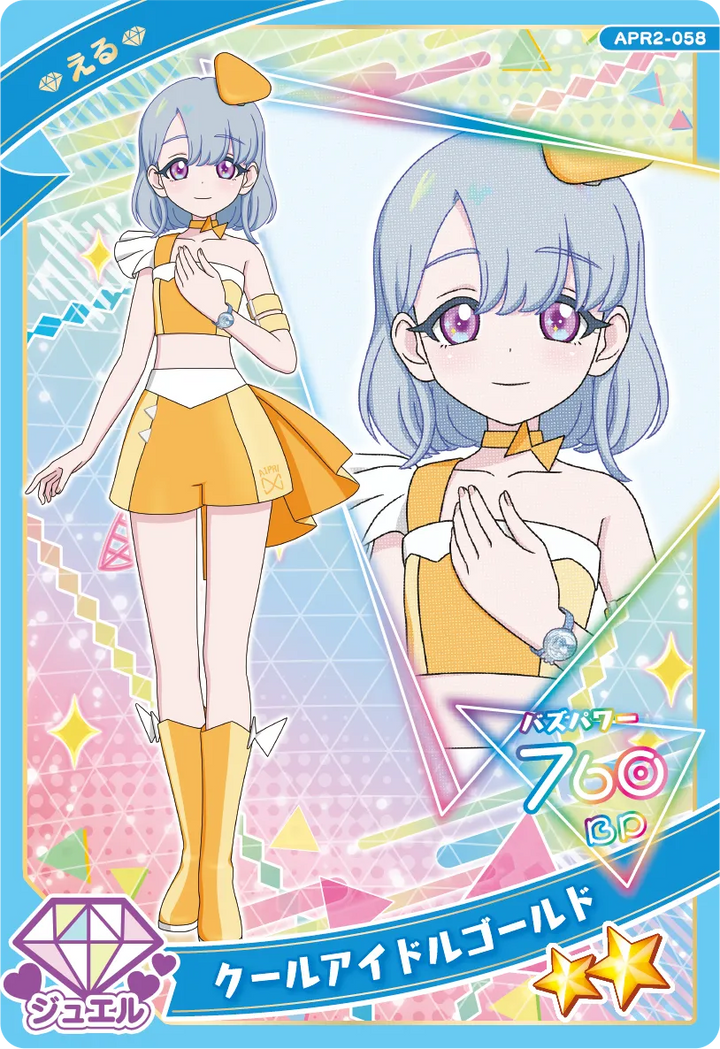 クールアイドルゴールド / える（APR2-058）［★2］