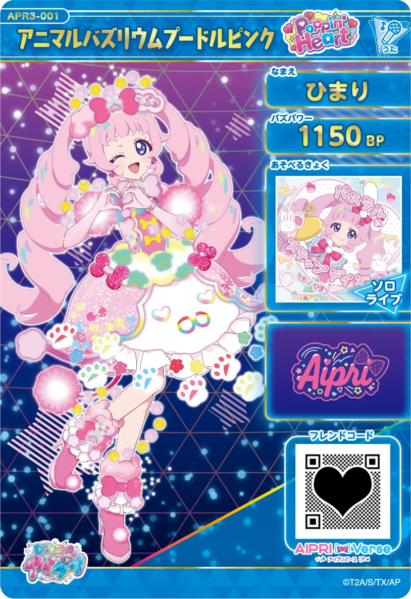 アニマルバズリウムプードルピンク / ひまり（APR3-001）［★4］