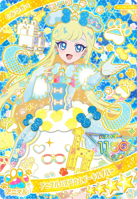 アニマルバズリウムプードルブルー / みつき（APR3-002）［★4］