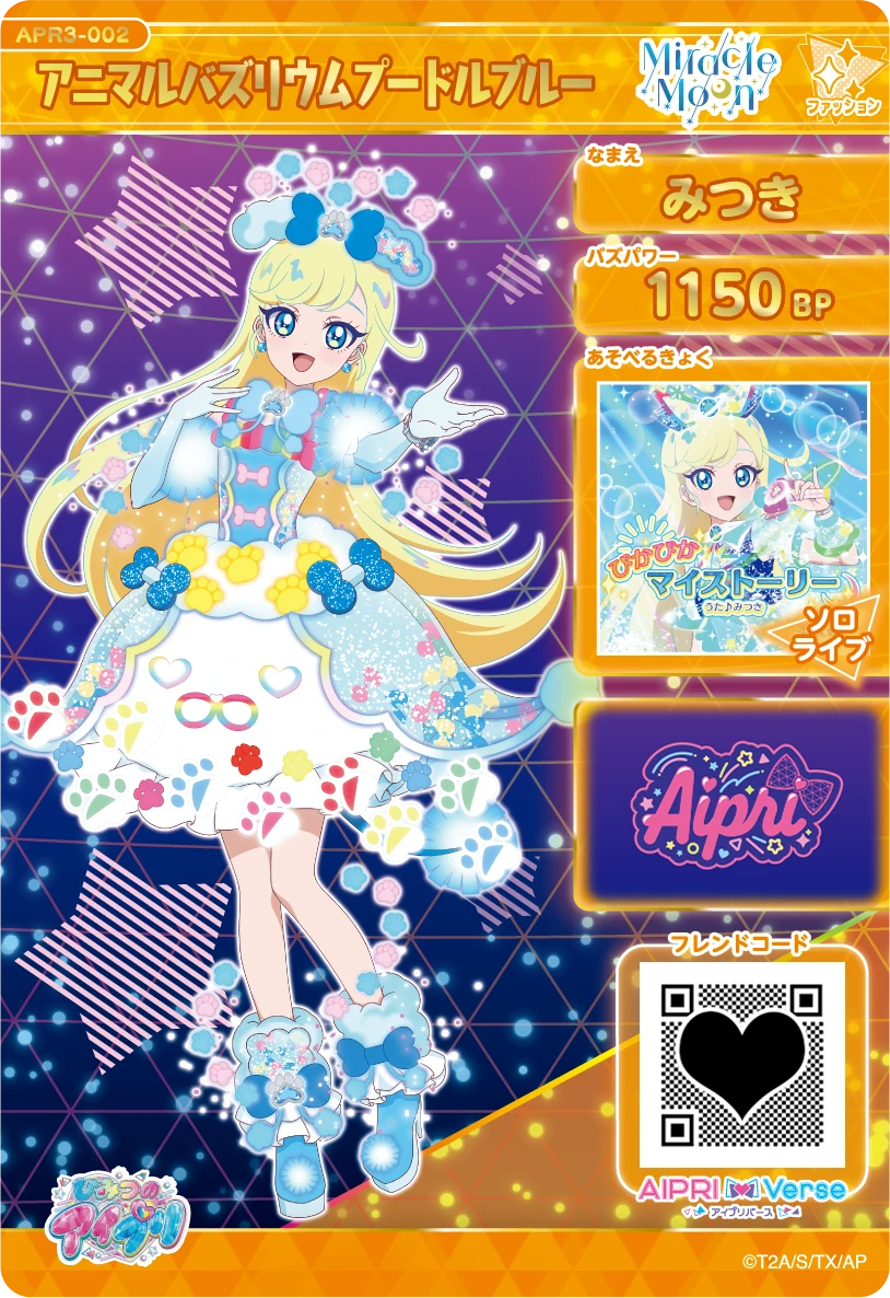 アニマルバズリウムプードルブルー / みつき（APR3-002）［★4］