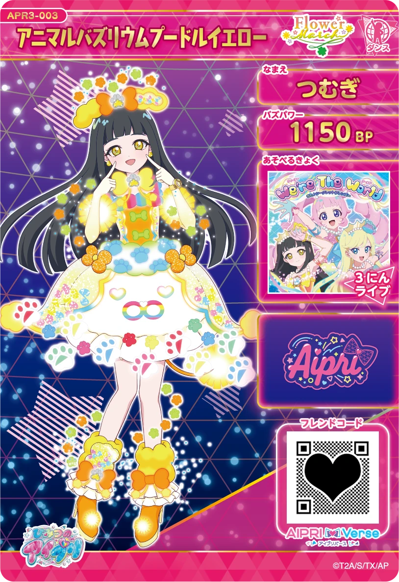 アニマルバズリウムプードルイエロー / つむぎ（APR3-003）［★4］