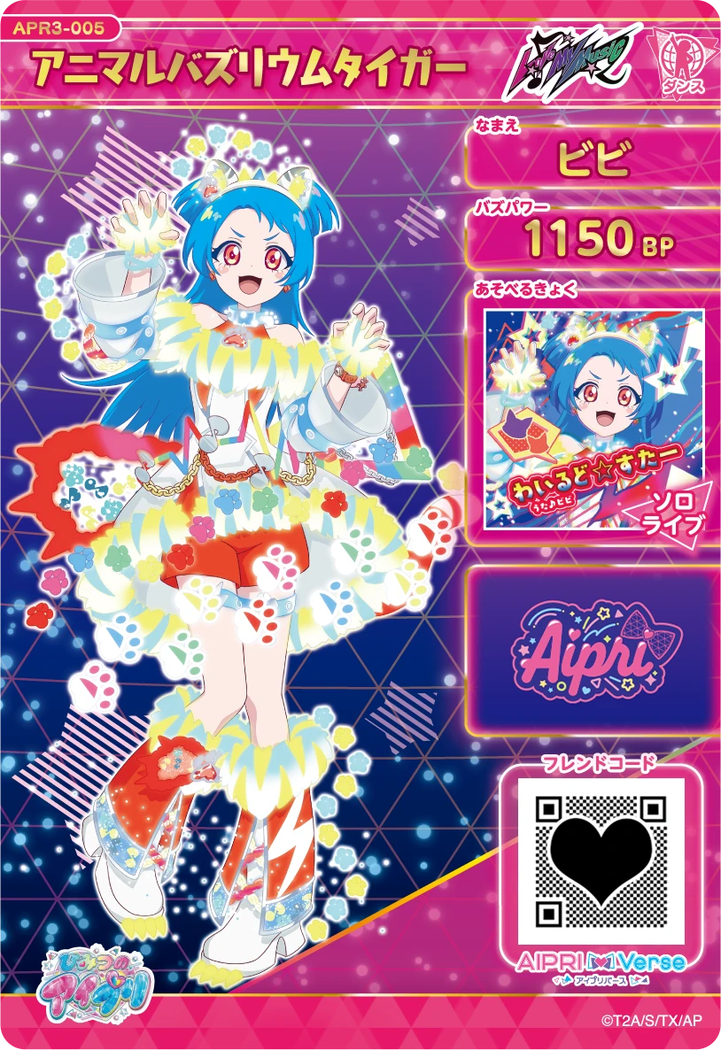 アニマルバズリウムタイガー / ビビ（APR3-005）［★4］