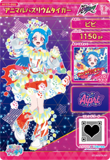 アニマルバズリウムタイガー / ビビ（APR3-005）［★4］