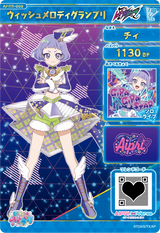 ウィッシュメロディグランプリ / チィ（APR3-008）［★4］
