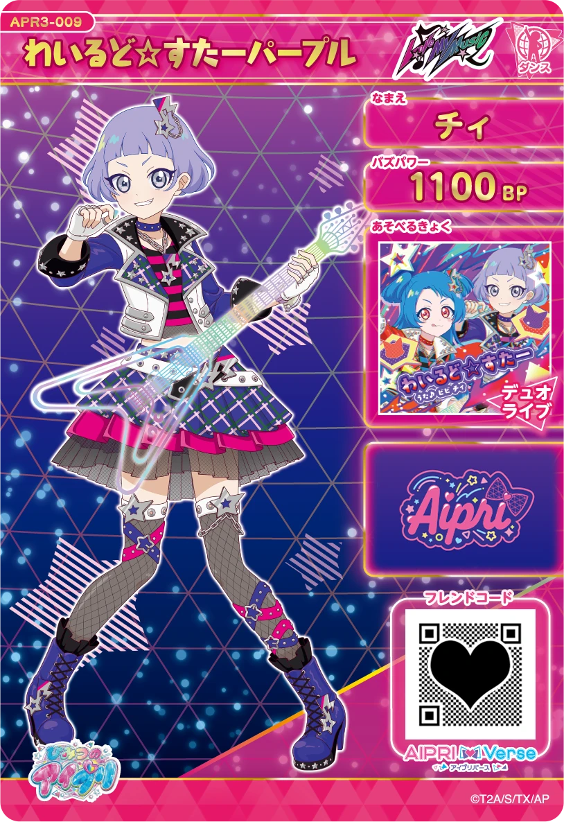 わいるど☆すたーパープル / チィ（APR3-009）［★4］