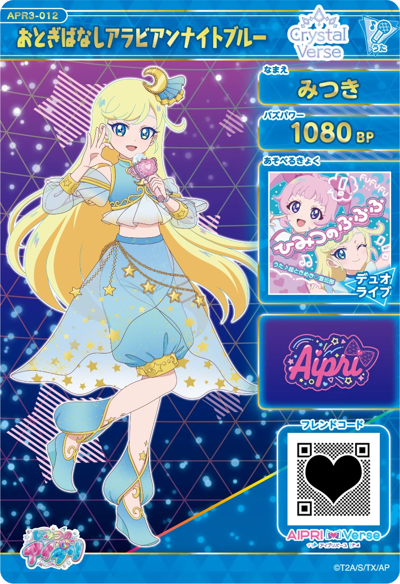 おとぎばなしアラビアンナイトブルー / みつき（APR3-012）［★4］