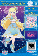 おとぎばなしアラビアンナイトブルー / みつき（APR3-012）［★4］