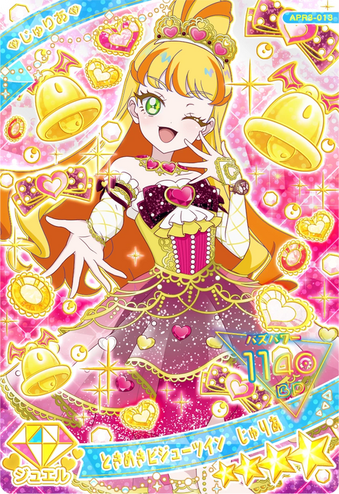 ときめきビジューツイン じゅりあ（APR3-013）［★4］