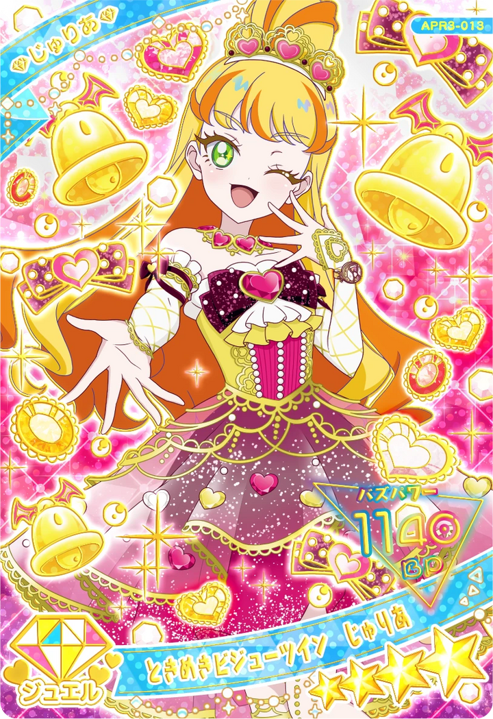 ときめきビジューツイン じゅりあ（APR3-013）［★4］