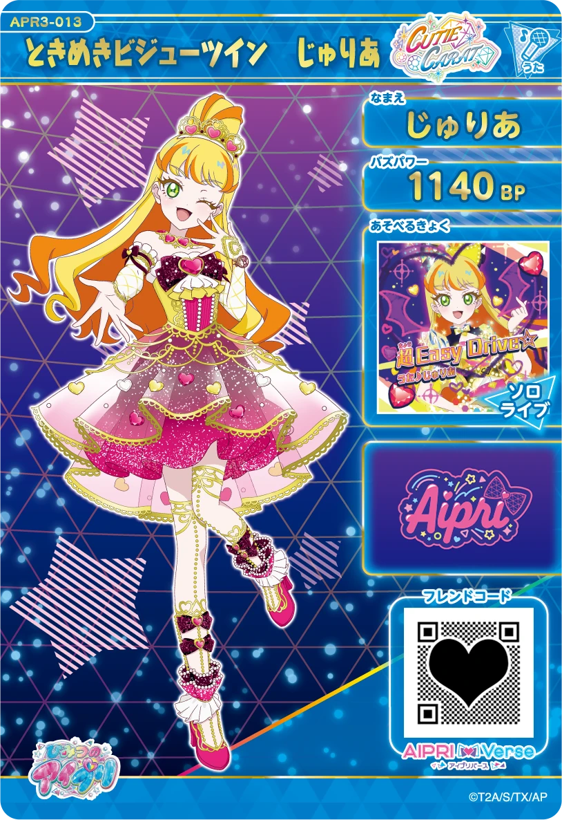 ときめきビジューツイン じゅりあ（APR3-013）［★4］