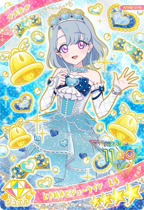 ときめきビジューツイン える（APR3-014）［★4］